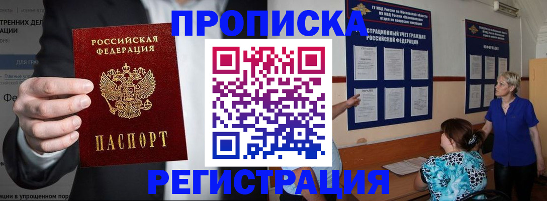 прописка для работы в Каменке