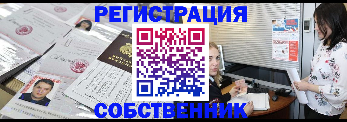 прописка для работы в Каменке