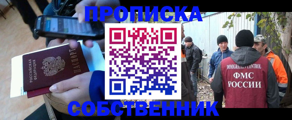 прописка от собственника в Каменке